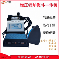 Boiler Pressurization High Power Iron Industrial Steam Iron Dry Cleaning Shop Clothing Curtains Shop Sheng Tai Hang Bottle Fighting