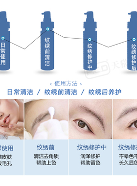 纹绣清洁啫喱纹眉漂唇纹唇去角质