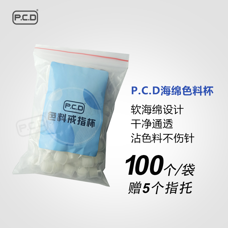 PCD色料杯戒指杯纹绣硅胶杯指环杯纹眉唇眼线专用色乳托架无菌服