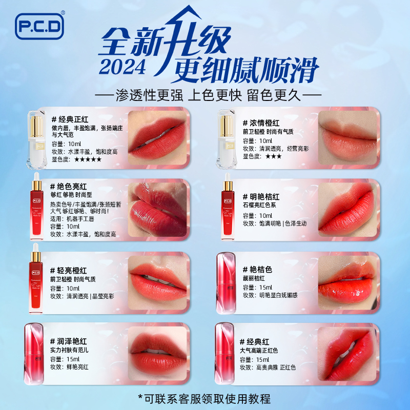 PCD纹唇色料漂唇色乳正品纹绣唇部专用妈生唇发眼线条眉纹眉色料