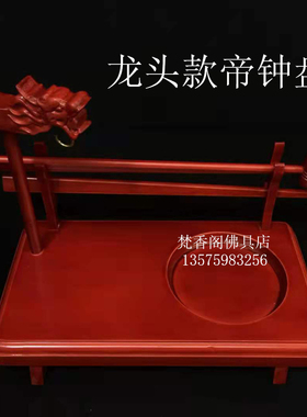 帝钟鼓架套装台湾包邮木鱼