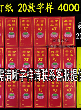 酥油灯牌签无字纸灯纸牌位纸灯架