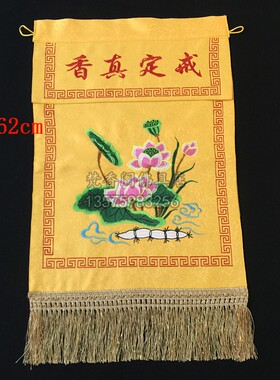 戒定真香桌布绣品香盘莲花托盘桌围水陆法会桌布佛堂装饰托盘经布
