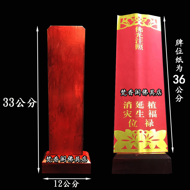 实木牌位架/喷漆禄位架/祠堂祖先灵位牌/排位架牌位纸/排位纸底座_虎窝淘