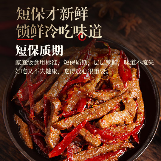 谭八爷冷吃牛肉麻辣招牌牛肉四川省特产休闲小吃零食熟食真空即食