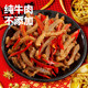 谭八爷冷吃牛肉麻辣招牌牛肉四川省特产休闲小吃零食熟食真空即食