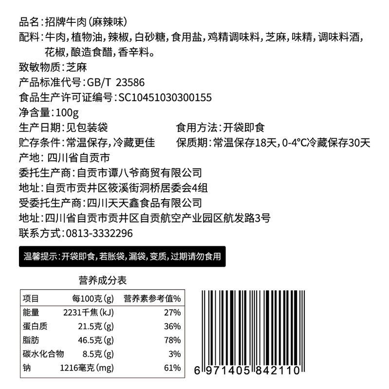 谭八爷招牌冷吃牛肉100g*4袋装四川特产小吃零食麻辣真空休闲食品 - 图2