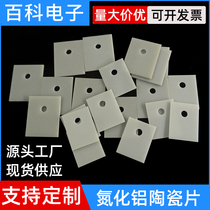 Aluminium nitride ceramic sheet TO-220 3 P 247264 thermally conductive insulating substrate High power MOS tube radiating fin