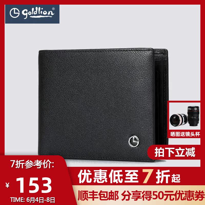 goldlion /金利来皮具男士头层银包 金利来优玛丹钱包