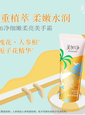 保湿多效细嫩柔嫩手霜