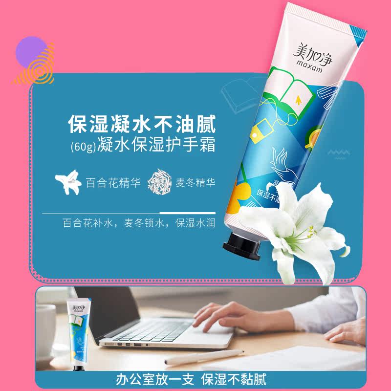 美加净护手霜套装滋润嫩白嫩肤女 maxam美加净香草雨露专卖护手霜