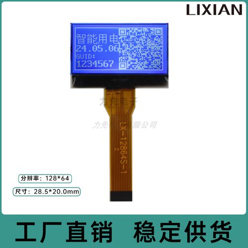LX-12864S显示屏 COG液晶屏  小尺寸点阵液晶屏 0.96寸 12864液晶 - 图1