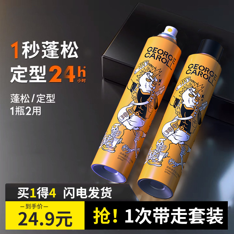 乔治卡罗尔定型喷雾男士造型发胶 乔治卡罗尔琳恩头发造型
