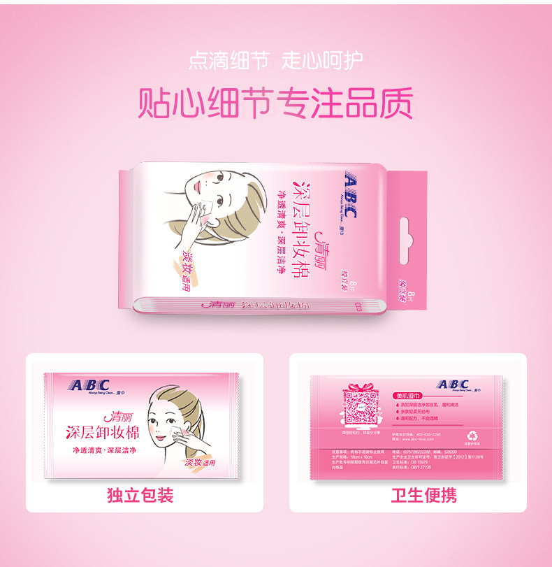 ABC卸妆湿巾女眼唇脸三合一深层清颜敏感肌懒人便携式5包40片正品_虎窝淘