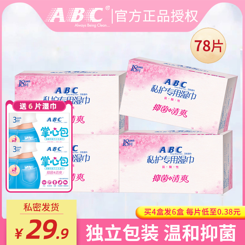 沪芯居家日用专营店ABC卫生洁阴湿巾女私处护理杀菌消毒成人房事事后清洁专用湿纸巾0