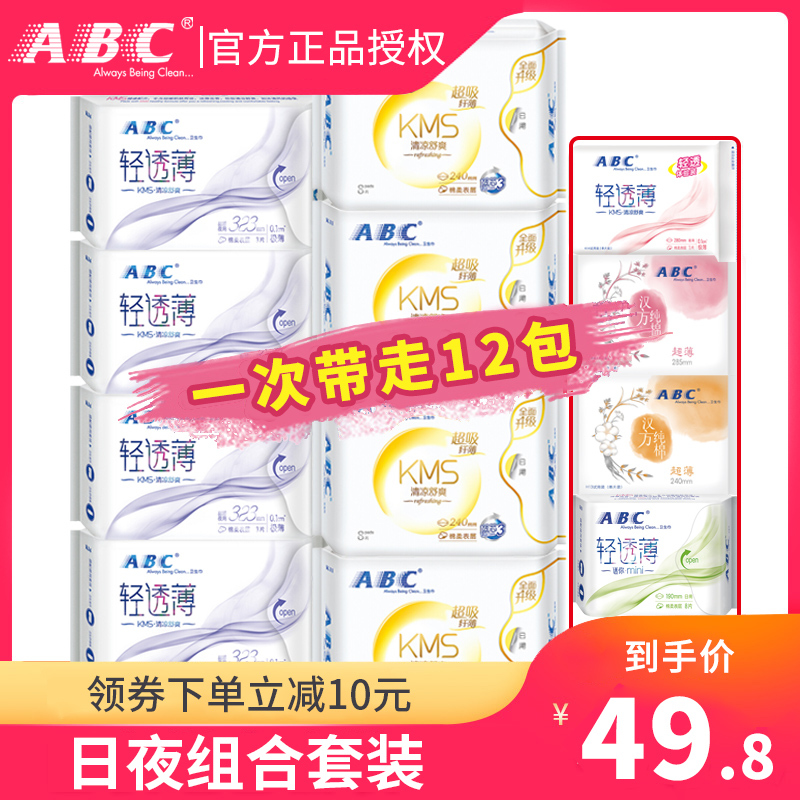 沪芯居家日用专营店ABC卫生巾女品牌正品 日用夜用组合装姨妈巾整箱批特价官网0