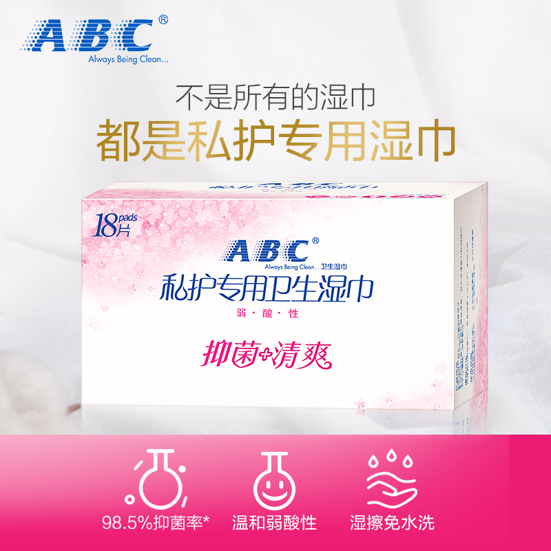 沪芯居家日用专营店ABC卫生洁阴湿巾女私处护理杀菌消毒成人房事事后清洁专用湿纸巾2