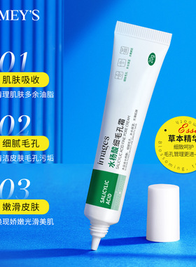 任二酸水杨酸细致毛孔面霜膏