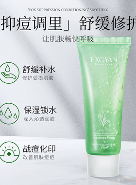 积雪草芦荟凝胶补水保湿清爽面霜