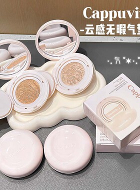 无瑕气垫霜水润清透自然遮瑕