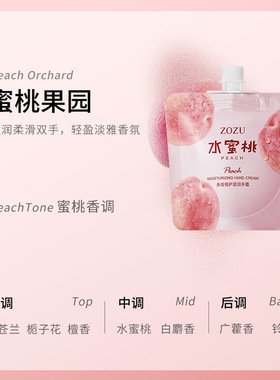 水蜜桃嫩滑护手霜批发zozu