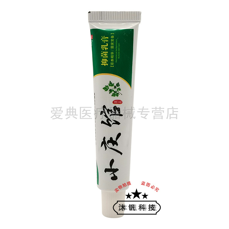 【买2送1 买5送3】正品小庆馆抑菌乳膏15g - 图2