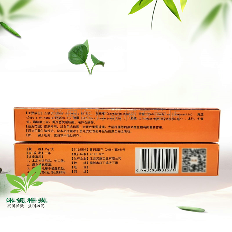 【3支72元】宝如懿荨麻诊灵康牌植物草本乳膏15g/支 - 图1