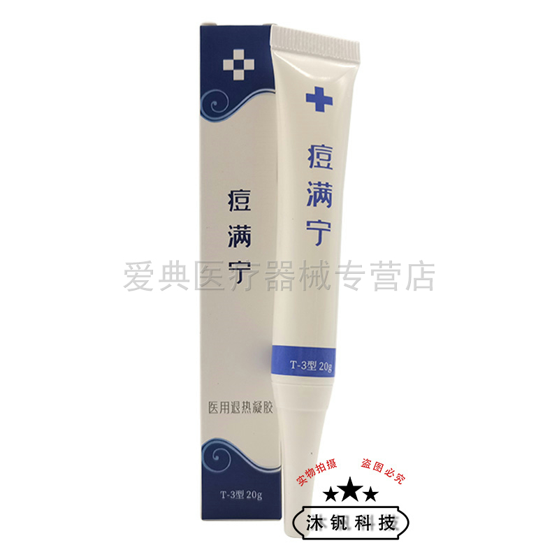 【天猫正品】肽尔痘满宁凝胶20g/支 退热凝胶