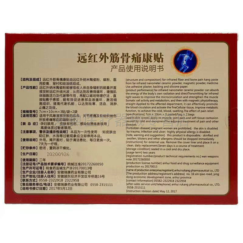 益豪筋骨痛康【买3送1 买5送2】6贴/盒益豪筋骨痛康远红外贴