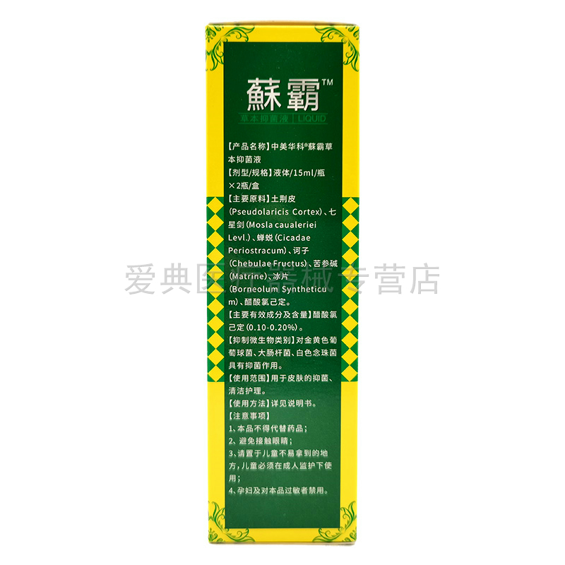 中美华科藓霸菌立净鲜邦抑菌乳膏鲜霸15ml*2套装