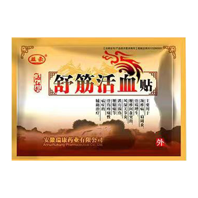 【买4送1/5盒58元】益豪远红外舒筋活血贴6贴/盒