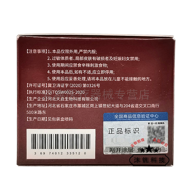 【买2送1 买3送2】六味魔方清肤膏20g/盒