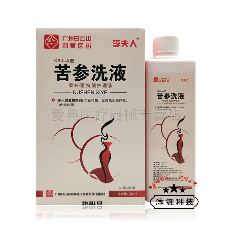 【买2送1/3送2】李夫人苦参洗液250ml/瓶