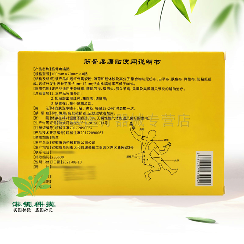 【3盒10元】康源阳光云藏五毒神贴筋骨贴8贴/盒