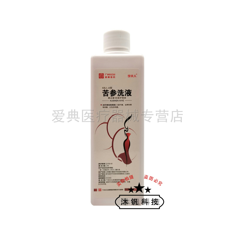 【买2送1/3送2】李夫人苦参洗液250ml/瓶