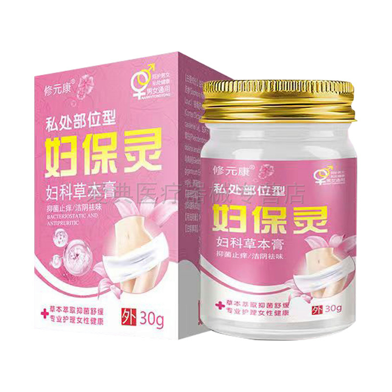 【买2送1/3送2】正品修元康妇保灵妇科草本膏30g/盒