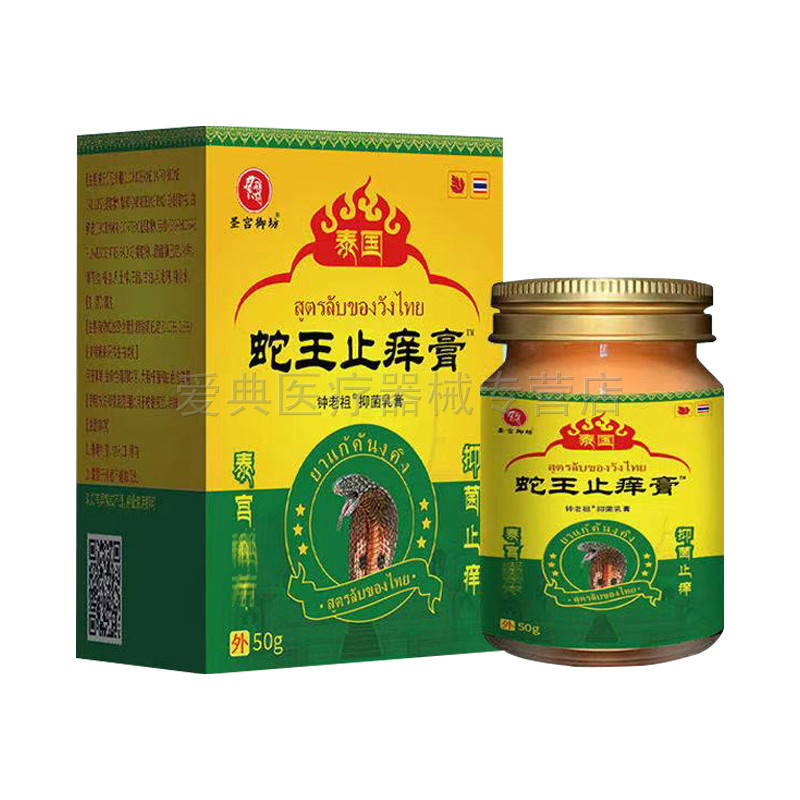 【天猫正品】圣宫御坊泰国蛇王止痒膏50g/盒