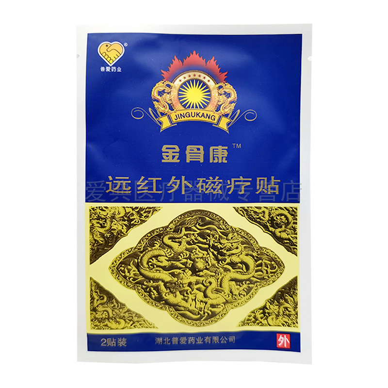 【买2送1 买5送3】普爱药业金骨康远红外磁疗贴4贴/盒磁疗贴