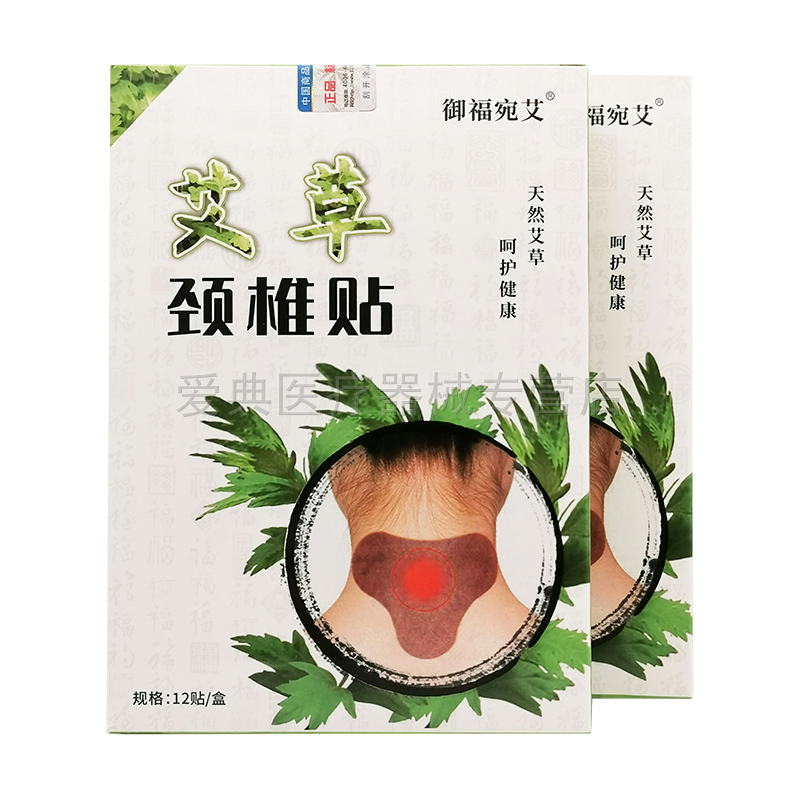 【买2送1 3送2】御福宛艾艾草颈椎贴12贴/盒肩颈颈椎腰椎膝盖