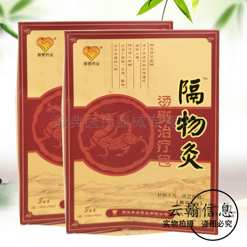 【天猫正品】普爱药业隔物灸3贴/盒