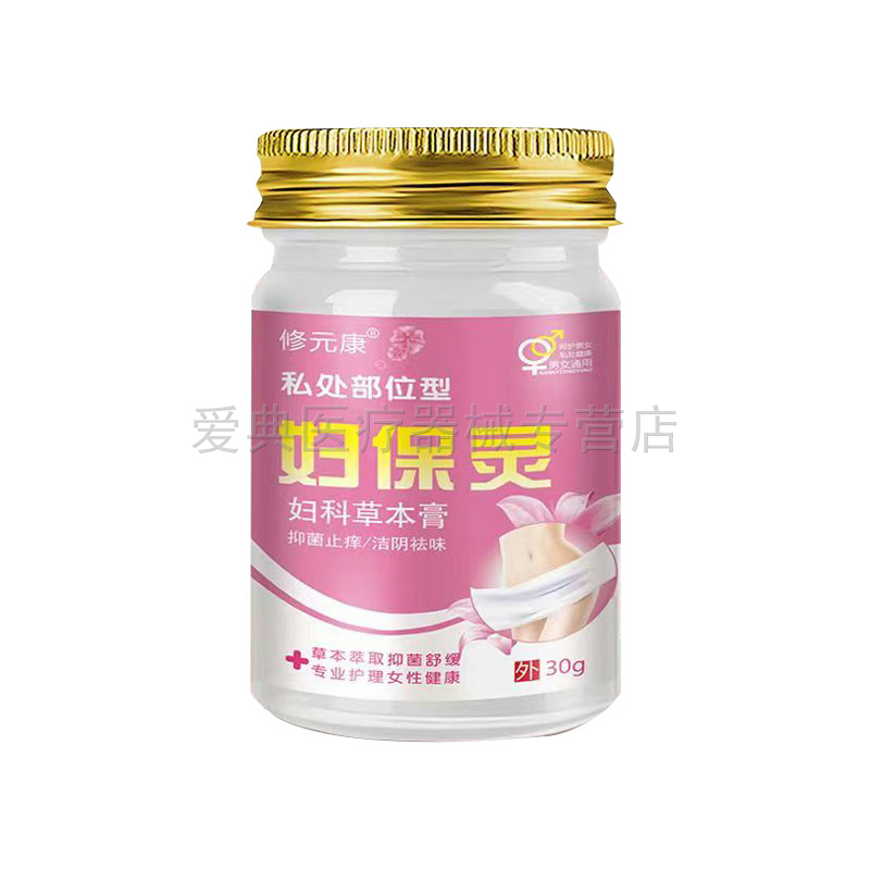 【买2送1/3送2】正品修元康妇保灵妇科草本膏30g/盒