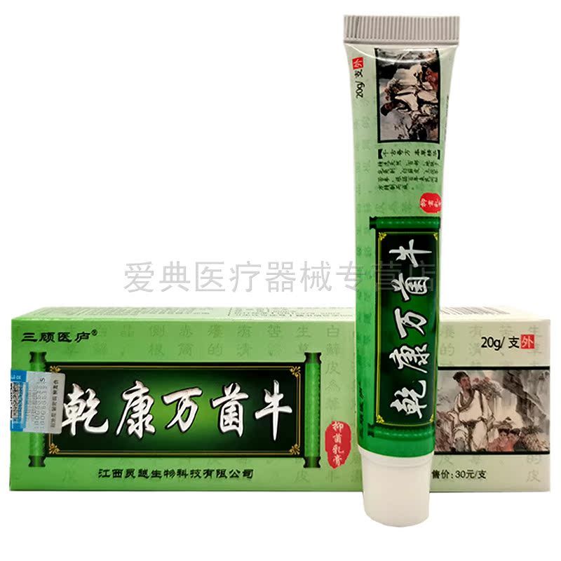 买2送1/3送2】三顾医庐乾康万菌牛抑菌乳膏20g - 图1