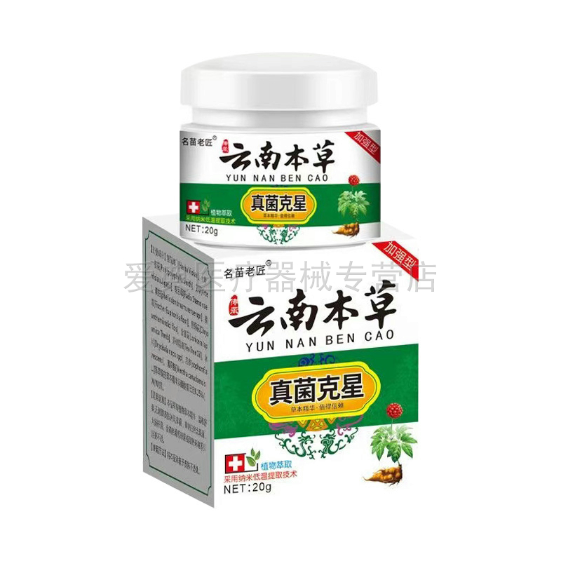 【买2送1/买5送4】名苗老匠云南本草真菌克x星20g/盒