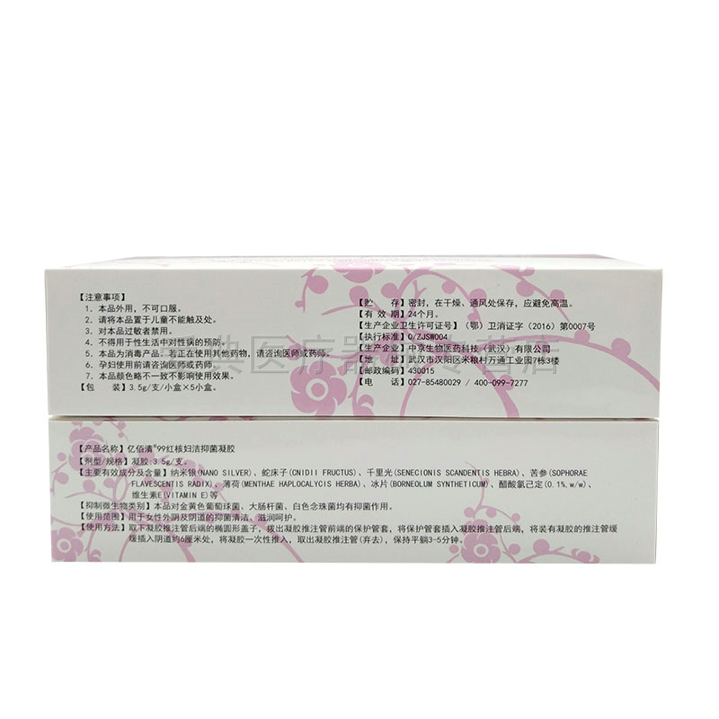 【天猫正品】亿佰清 99红核妇洁抑菌凝胶 3.5g*5