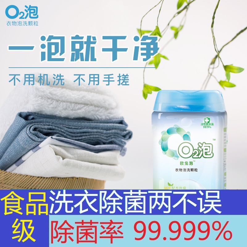 o2泡衣物泡洗颗粒o泡洗衣粉q泡2衣服泡衣物杀菌颗粒型家庭通用装-图1