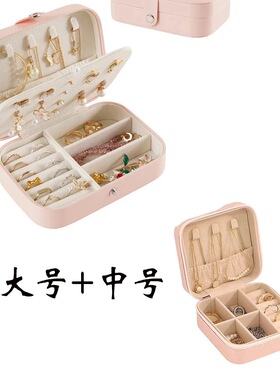 高档首饰盒便携项链戒指防尘收纳盒耳钉耳环小型精致珠宝饰品盒子