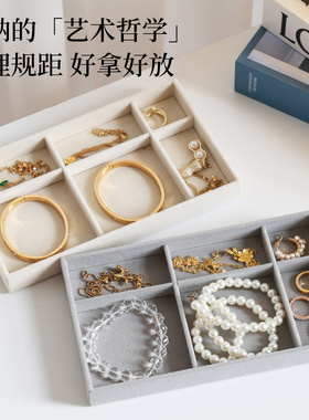首饰托盘绒布手饰品戒指耳环项链