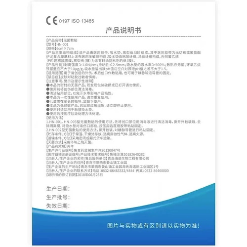 海氏海诺 Большой лейкопластырь, водонепроницаемые марлевые полиуретановые наклейки на соски