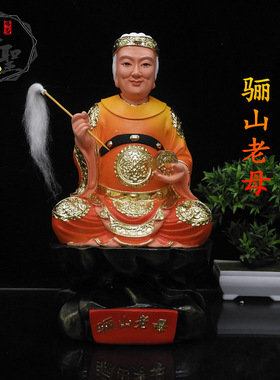 摆件树脂骊山老母无双神像家用