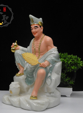 活佛李修缘道济和尚降龙汉白玉